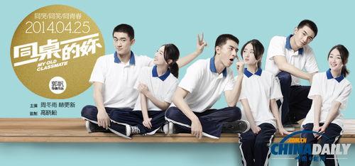 同桌的你在线观看 电影,青春回忆里的甜蜜与泪水